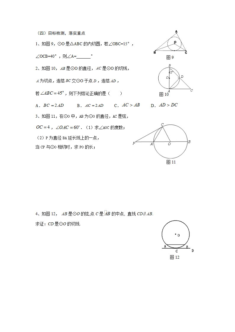 切线性质与判定应用学案.doc第3页