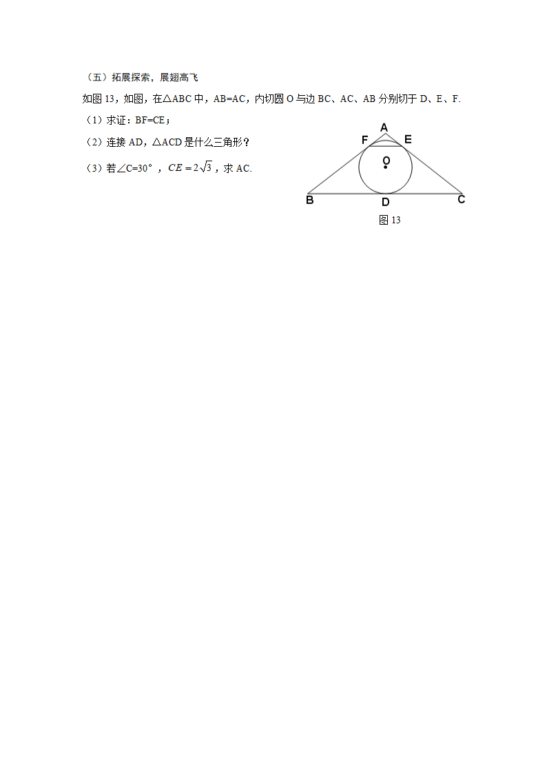 切线性质与判定应用学案.doc第4页