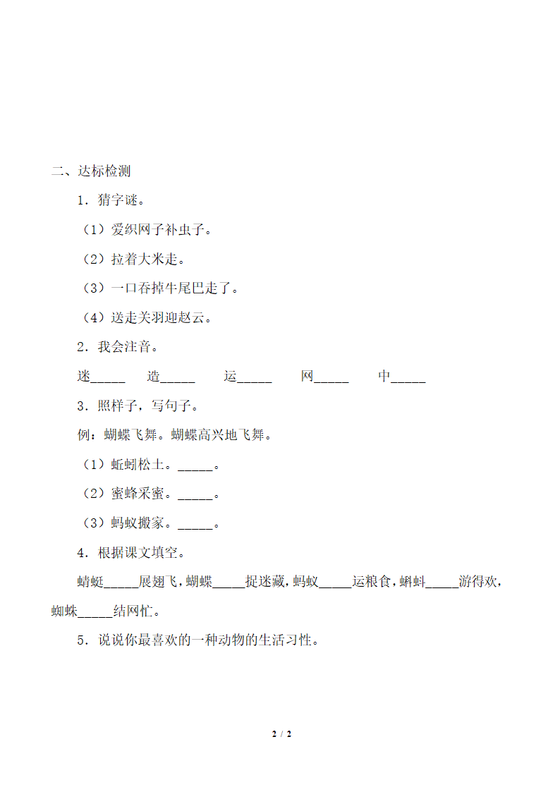 5.动物儿歌 学案.doc第2页