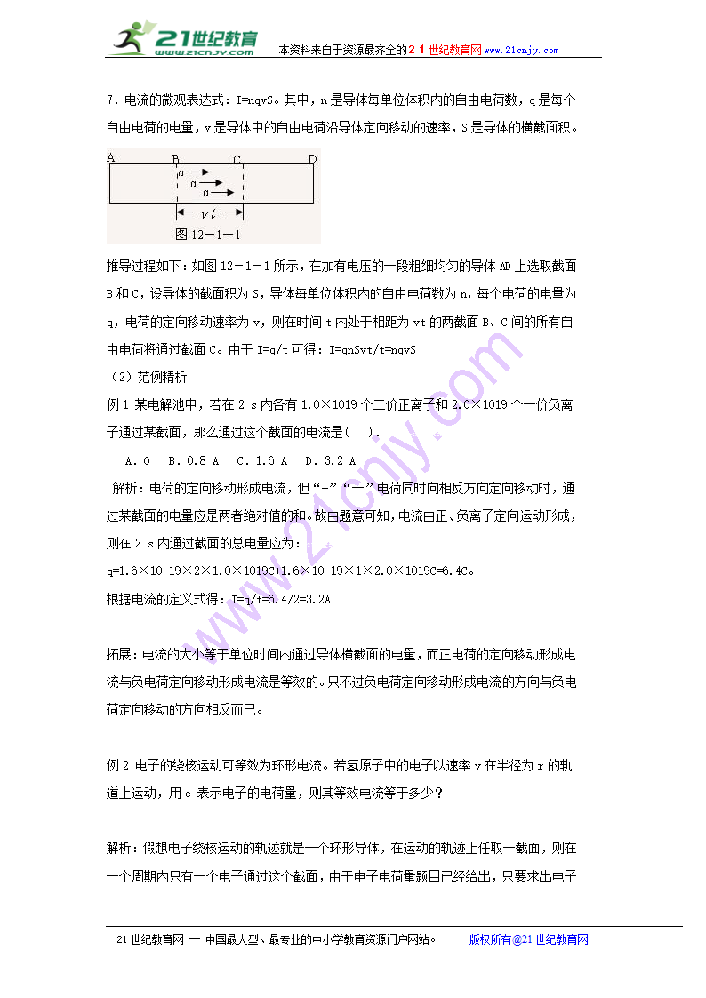 1.2电源 学案 (2).doc第2页