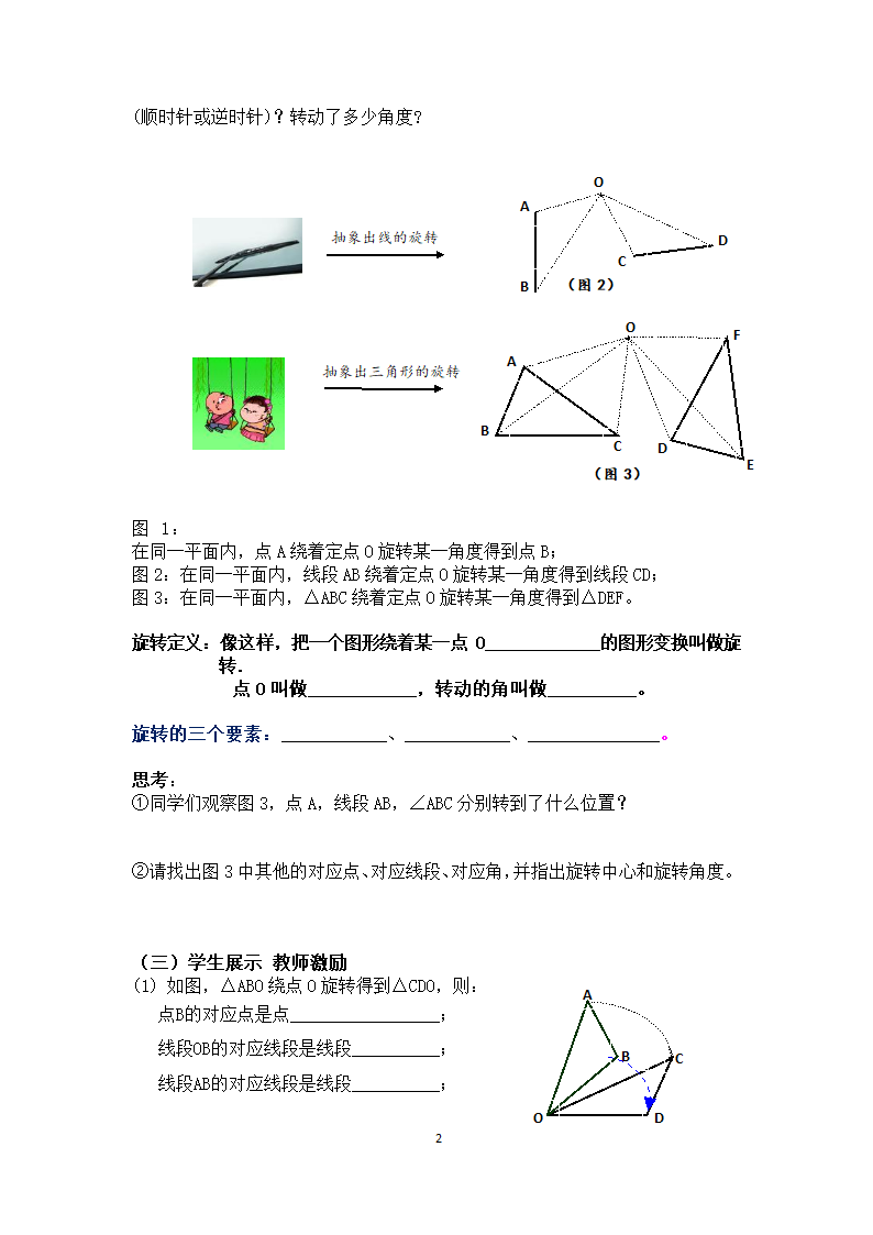 图形的旋转导学案.doc第2页