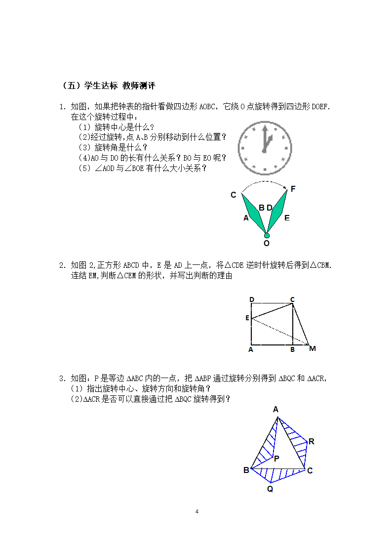 图形的旋转导学案.doc第4页