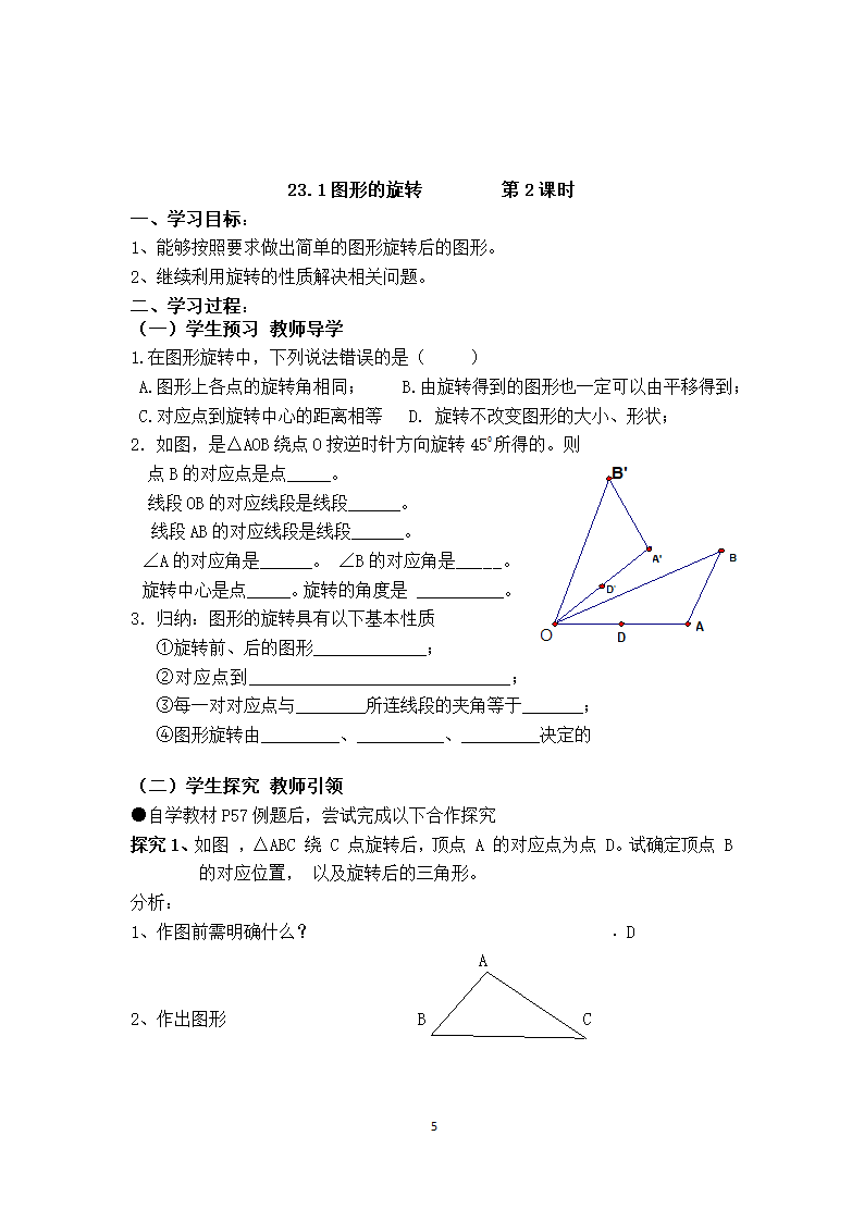 图形的旋转导学案.doc第5页