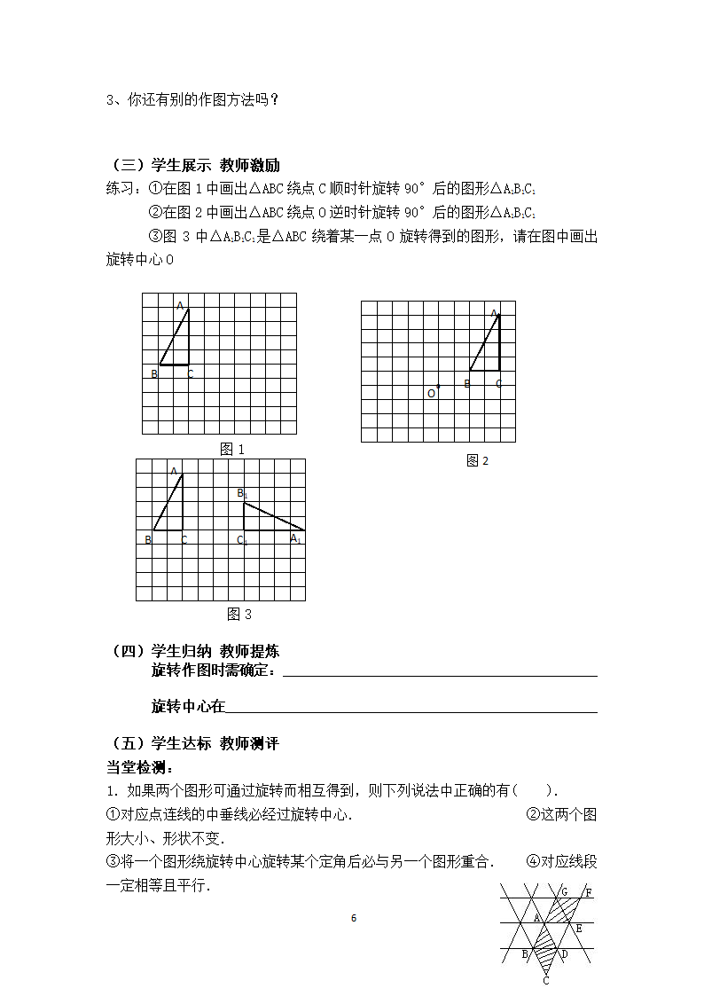 图形的旋转导学案.doc第6页