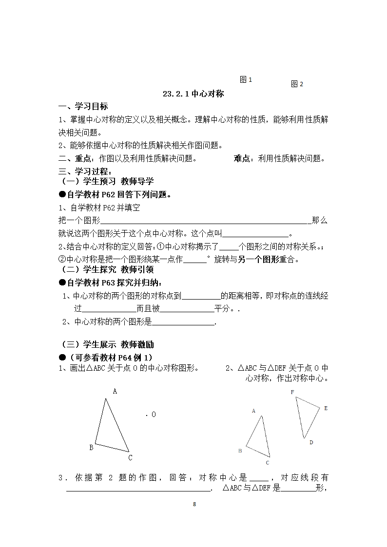 图形的旋转导学案.doc第8页