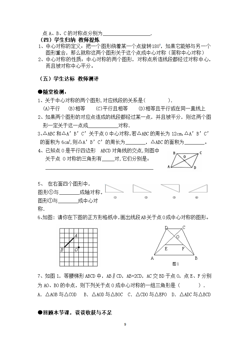 图形的旋转导学案.doc第9页