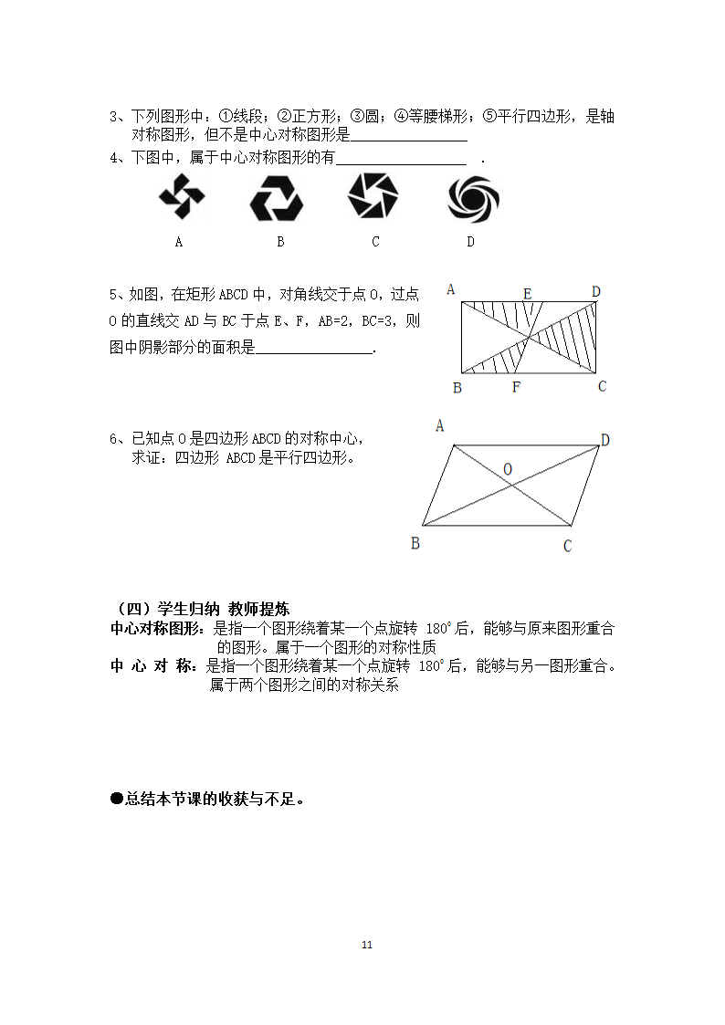 图形的旋转导学案.doc第11页