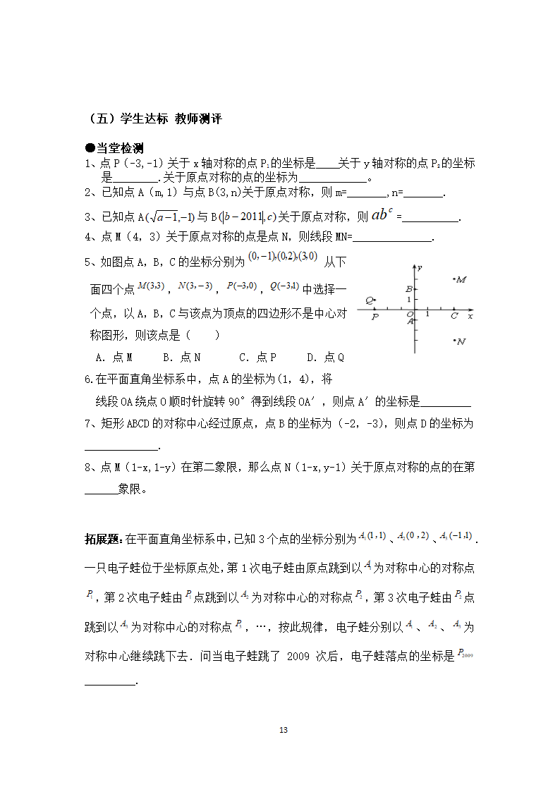 图形的旋转导学案.doc第13页