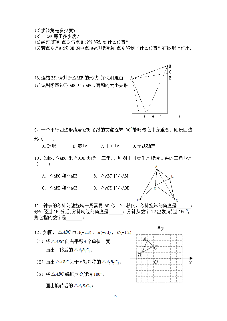 图形的旋转导学案.doc第15页