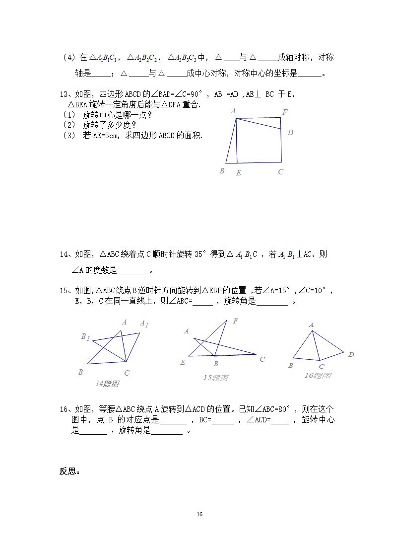 图形的旋转导学案.doc第16页