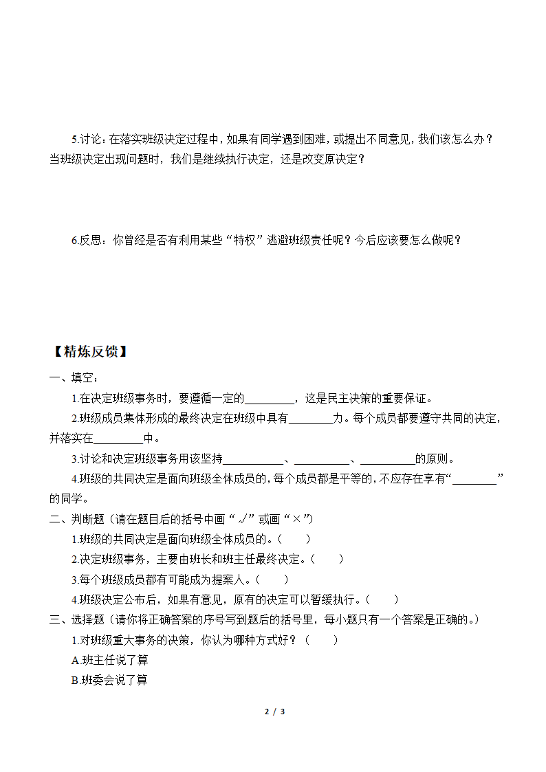 5 协商决定班级事务 学案.doc第2页