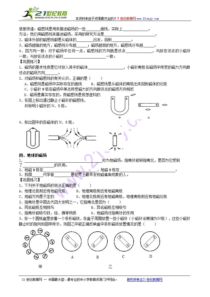 16.1磁体与磁场 学案.doc第2页