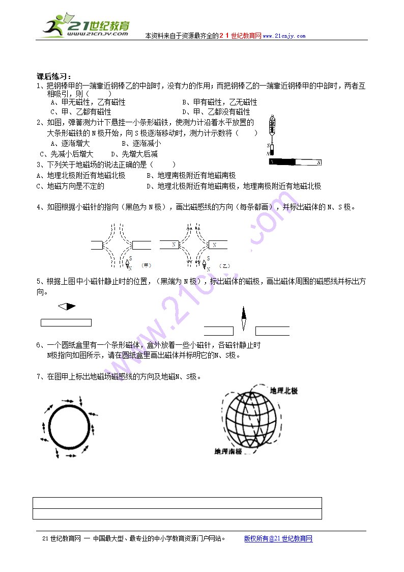 16.1磁体与磁场 学案.doc第3页