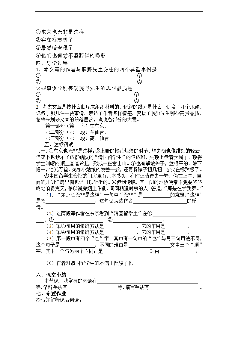 《藤野先生》学案.doc第2页