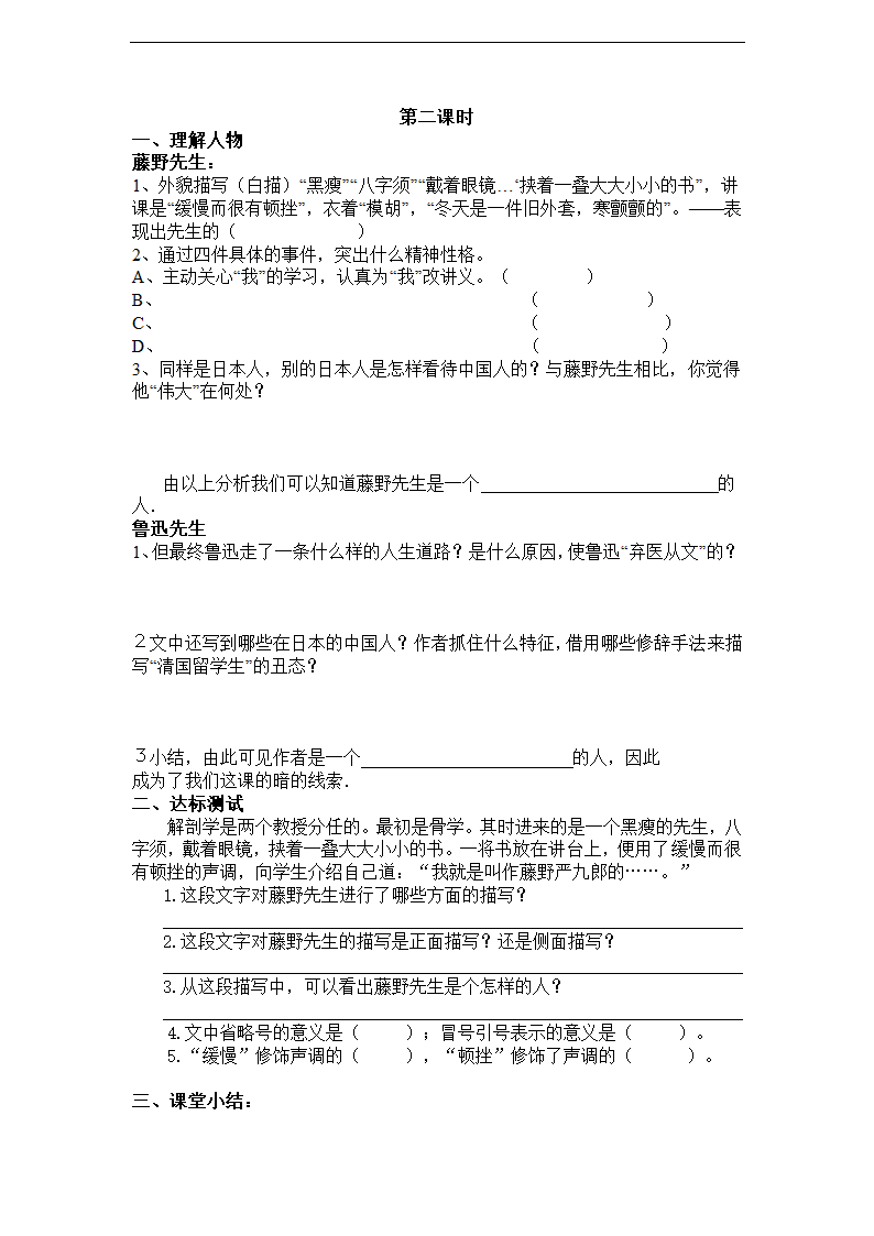 《藤野先生》学案.doc第3页