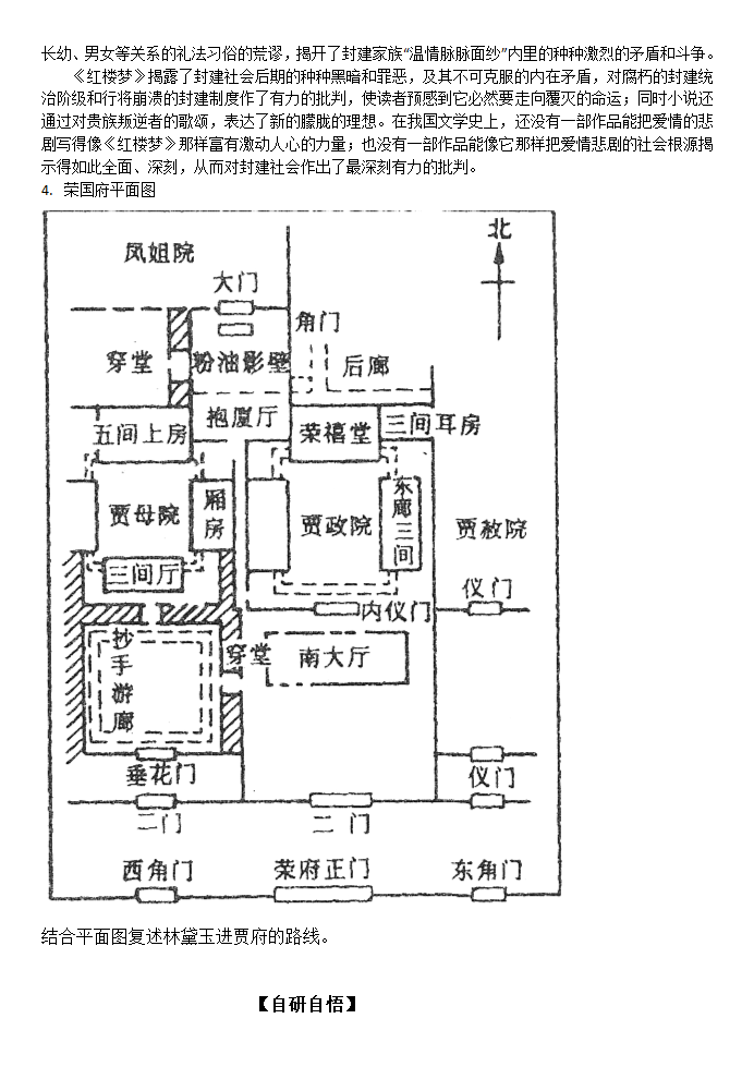 林黛玉进贾府 学案 含答案.doc第2页