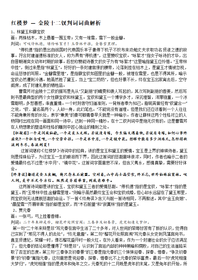 林黛玉进贾府 学案 含答案.doc第6页