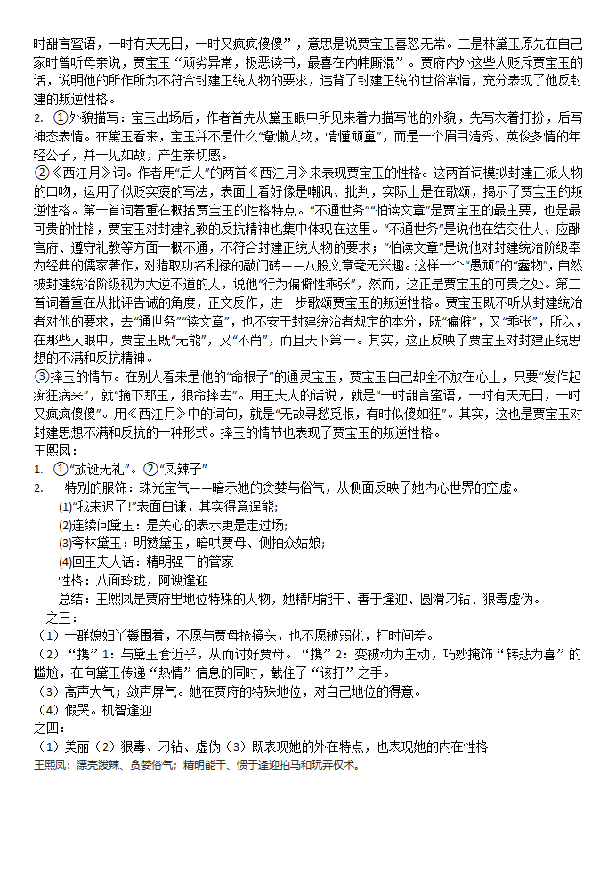 林黛玉进贾府 学案 含答案.doc第10页