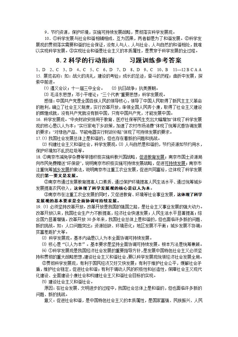 科学的行动指南 学案.doc第6页