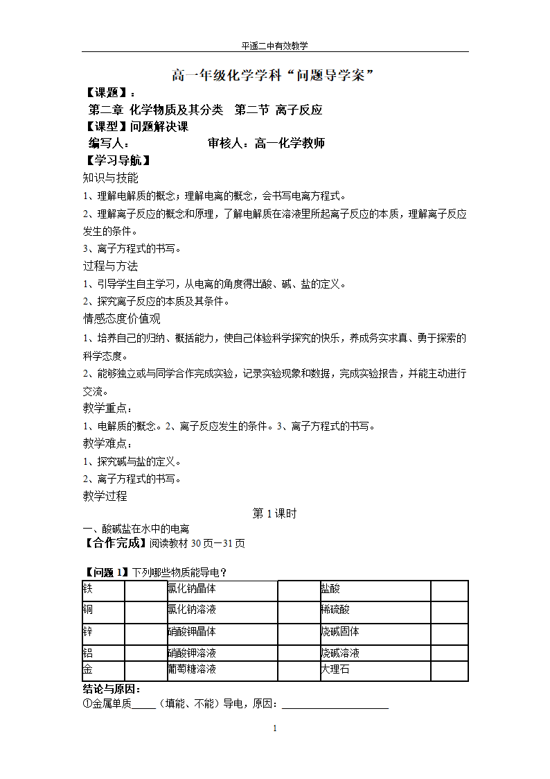 离子反应导学案.doc第1页