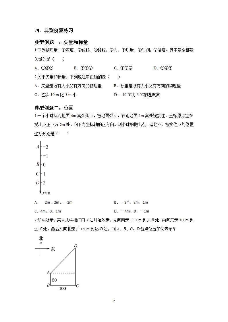 1.2 位置 位移 导学案.doc第2页