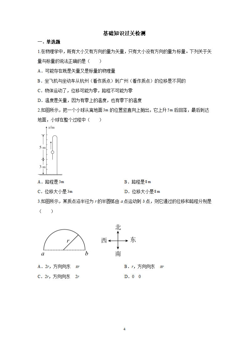 1.2 位置 位移 导学案.doc第4页