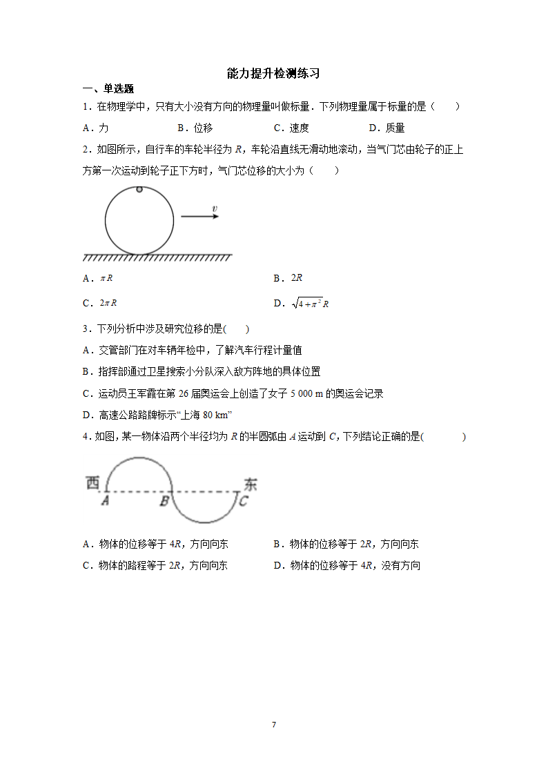 1.2 位置 位移 导学案.doc第7页