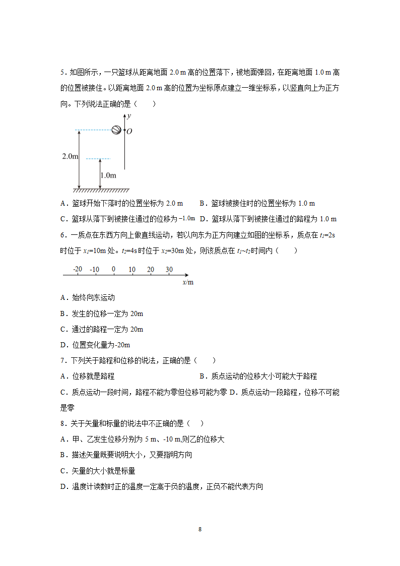 1.2 位置 位移 导学案.doc第8页