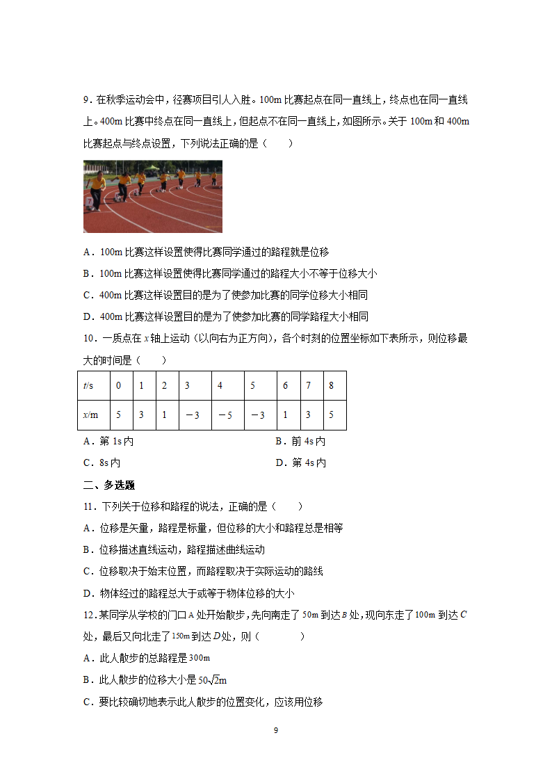 1.2 位置 位移 导学案.doc第9页