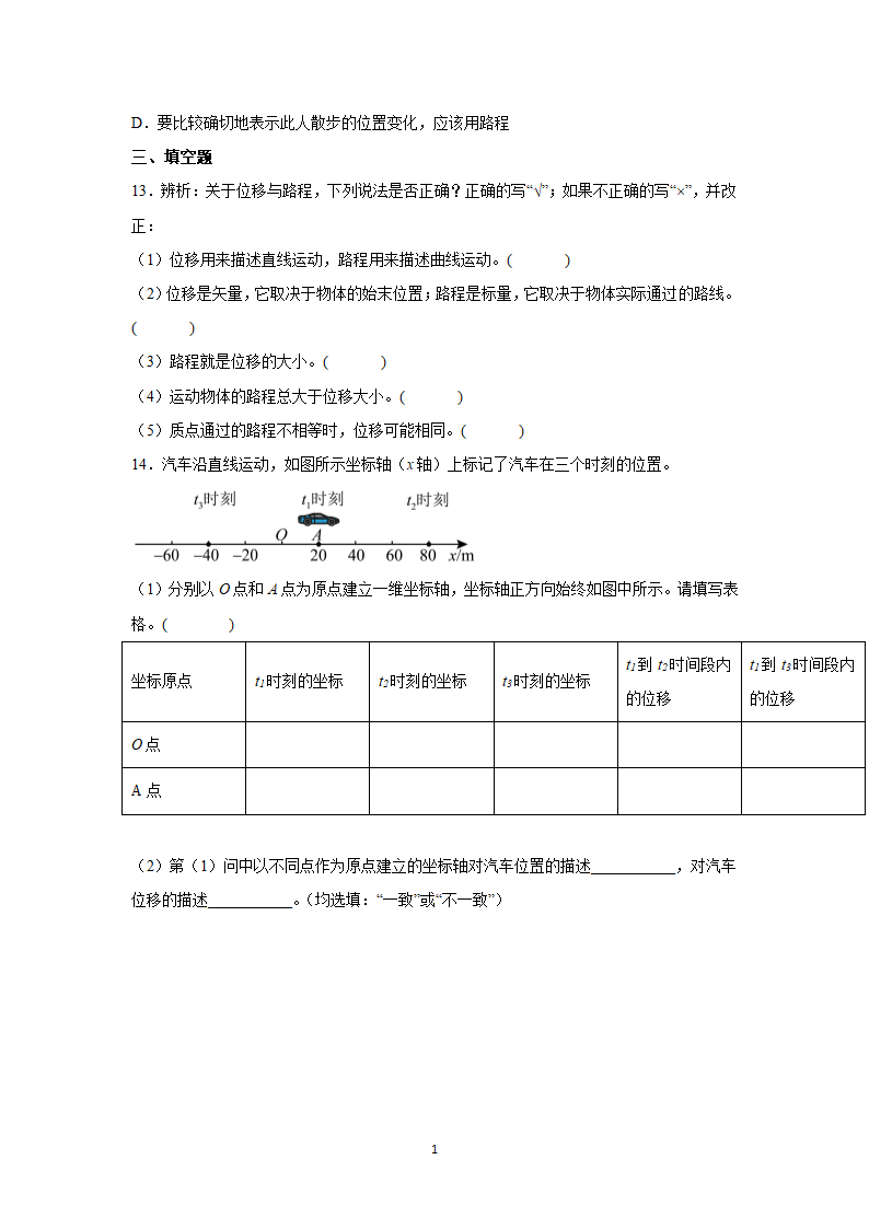 1.2 位置 位移 导学案.doc第10页