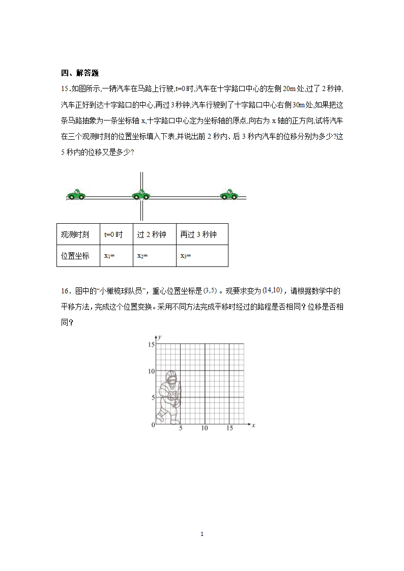 1.2 位置 位移 导学案.doc第11页