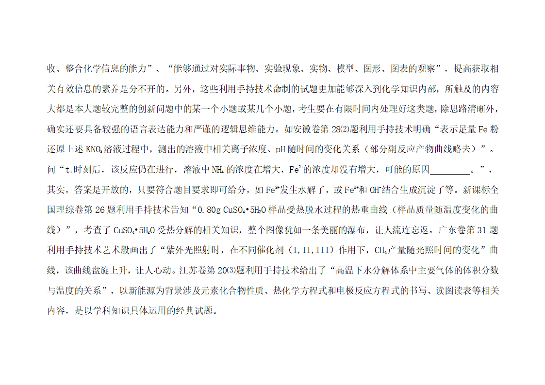 浅谈手持技术在2011年全国各省份高考化学试题命制中的应用第11页