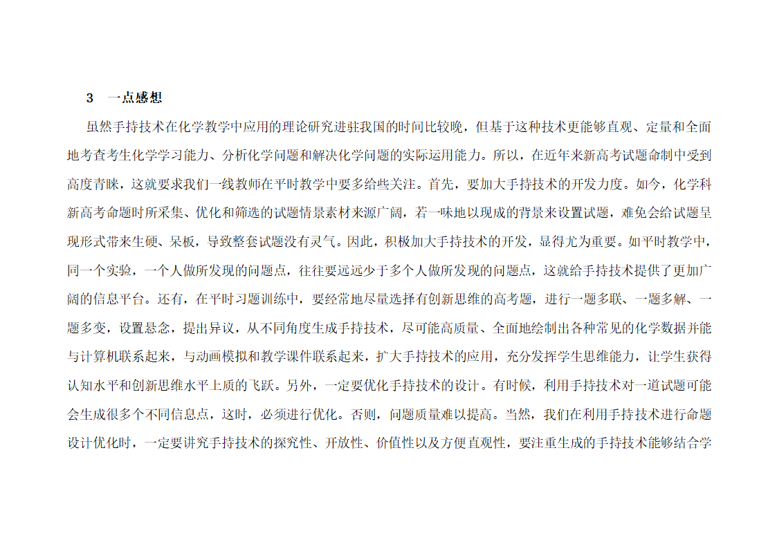 浅谈手持技术在2011年全国各省份高考化学试题命制中的应用第12页