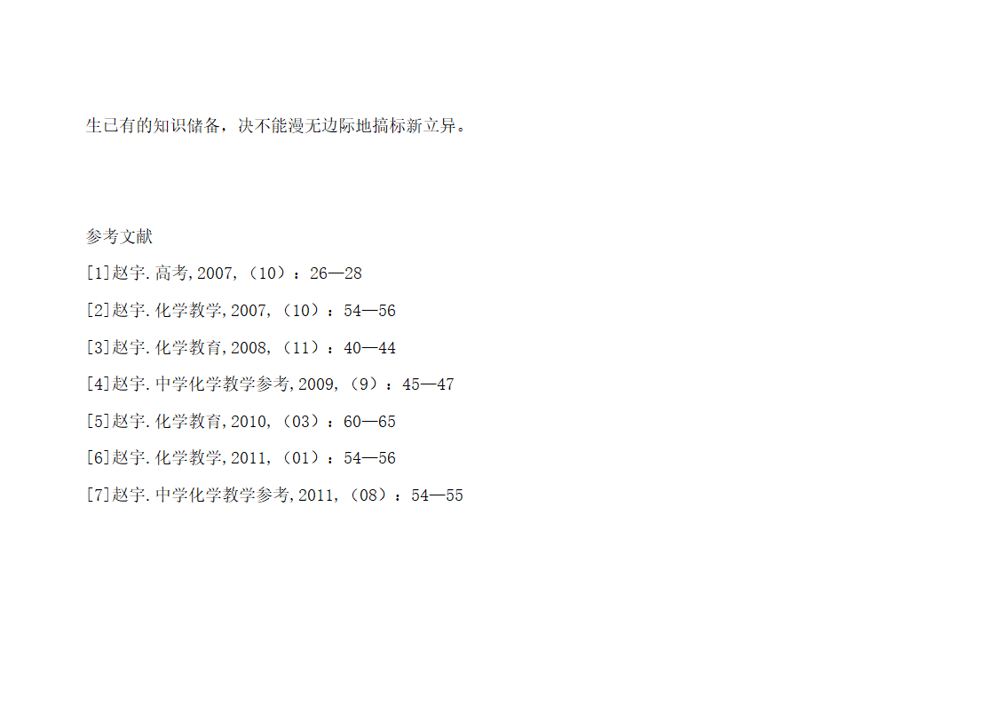 浅谈手持技术在2011年全国各省份高考化学试题命制中的应用第13页