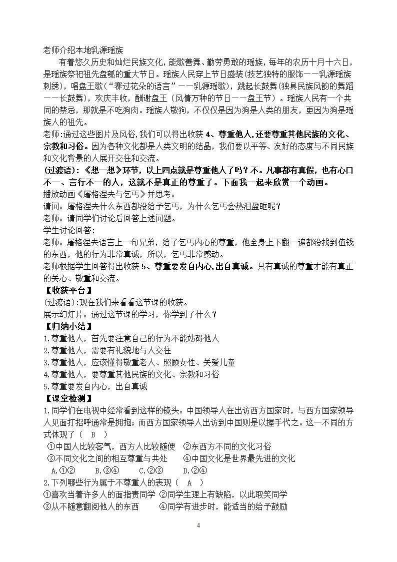 1 学会尊重 教案.doc第4页