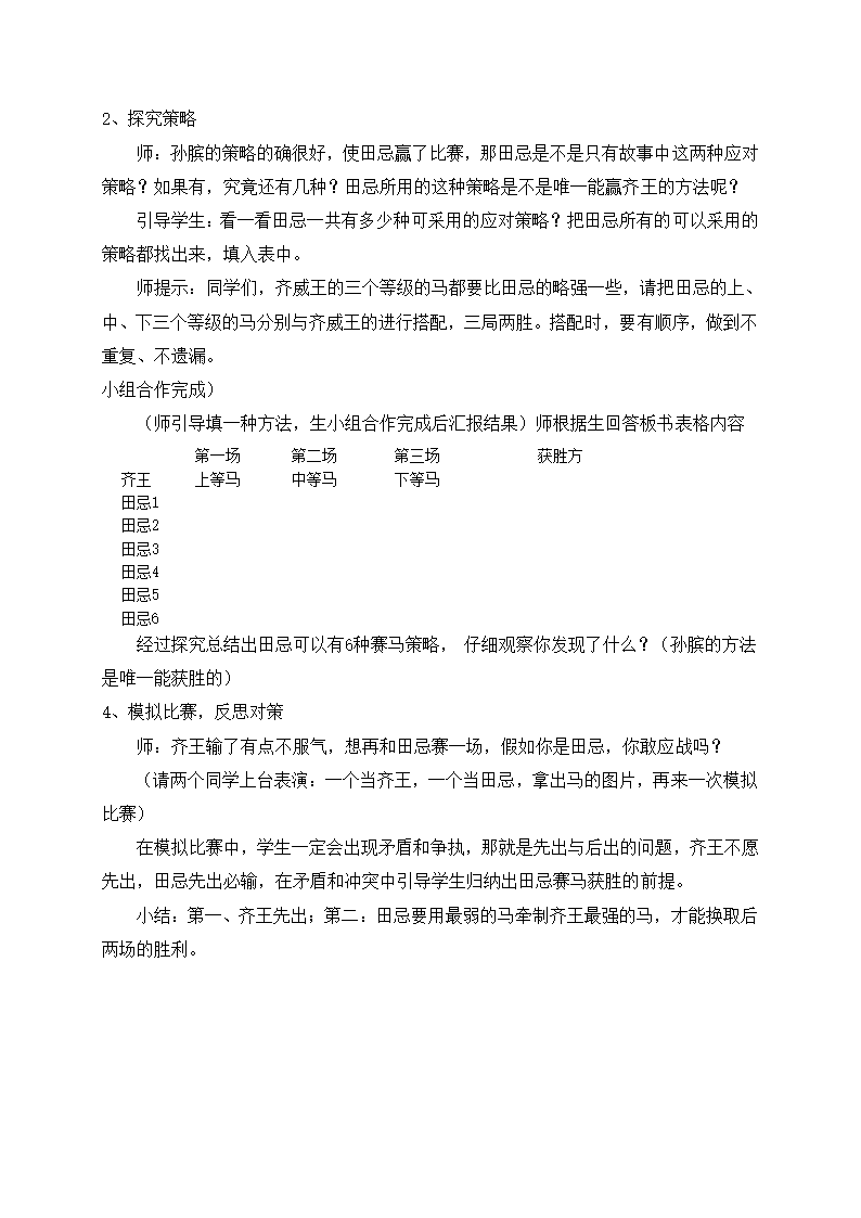 8.3田忌赛马 教案.doc第2页