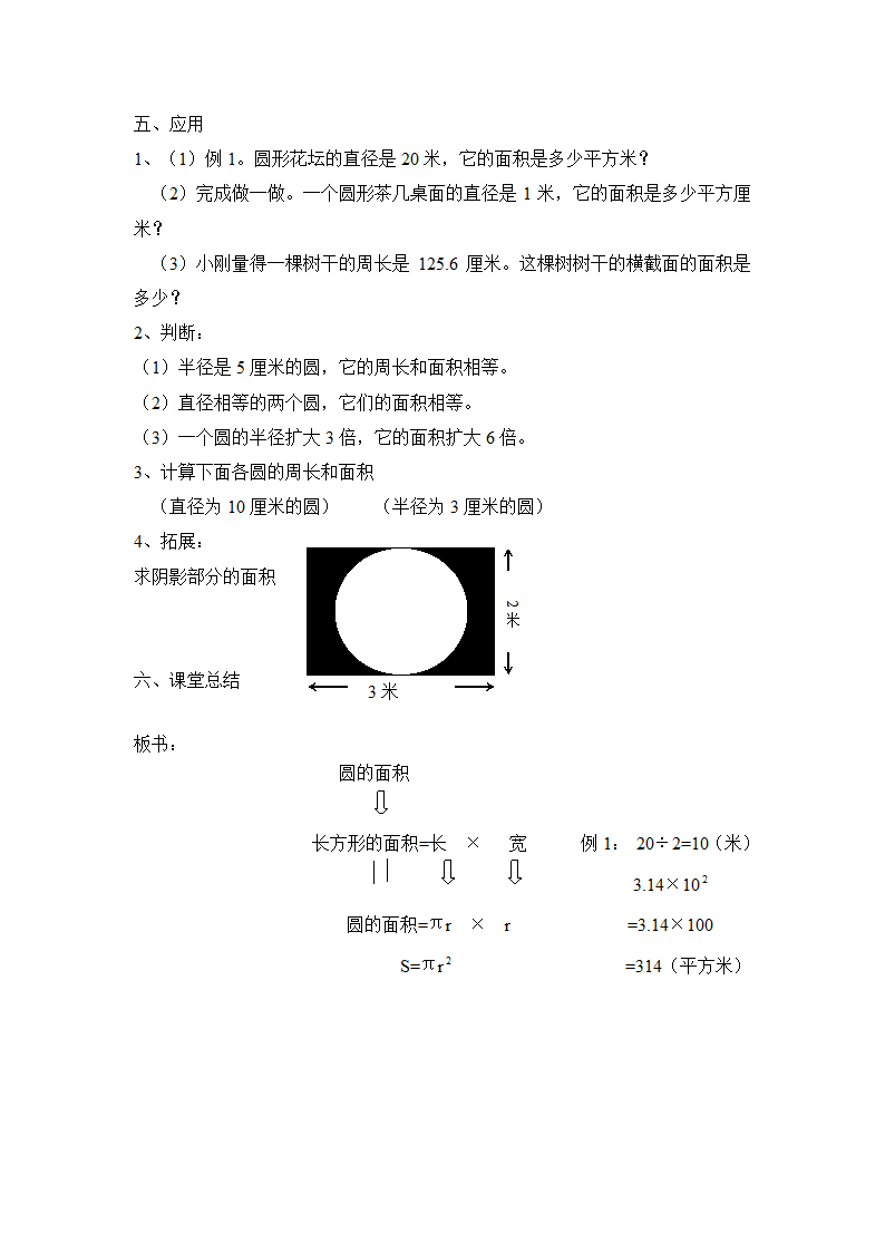 圆的面积教案.doc第3页