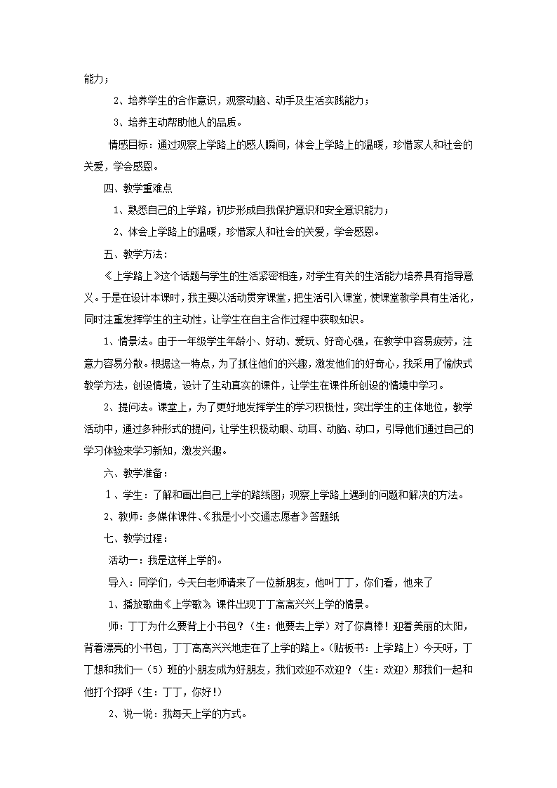 4上学路上 教案.doc第2页