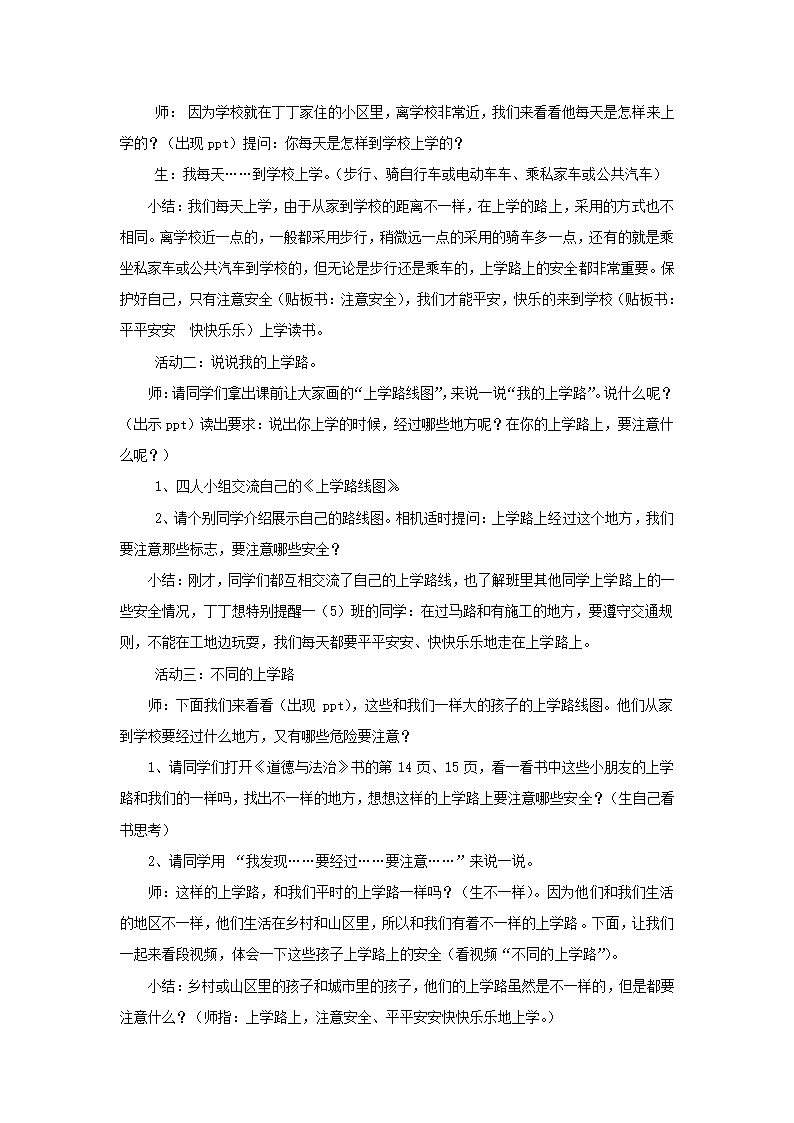 4上学路上 教案.doc第3页