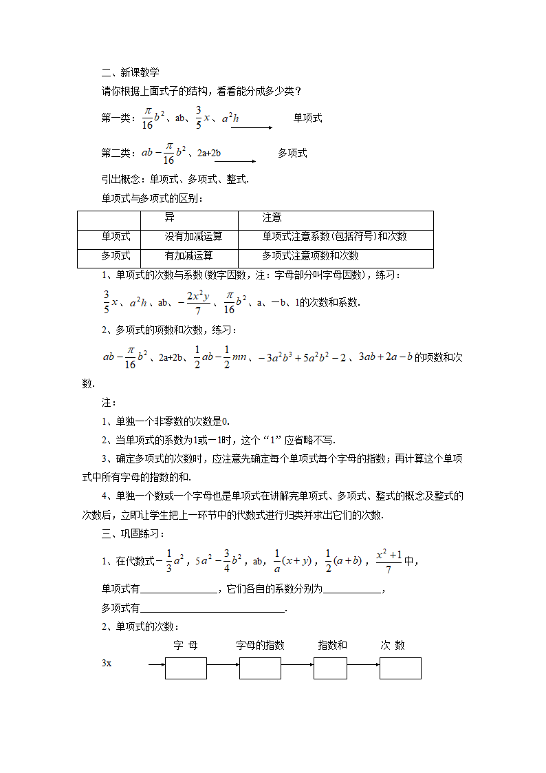 《整式》教案.doc第2页