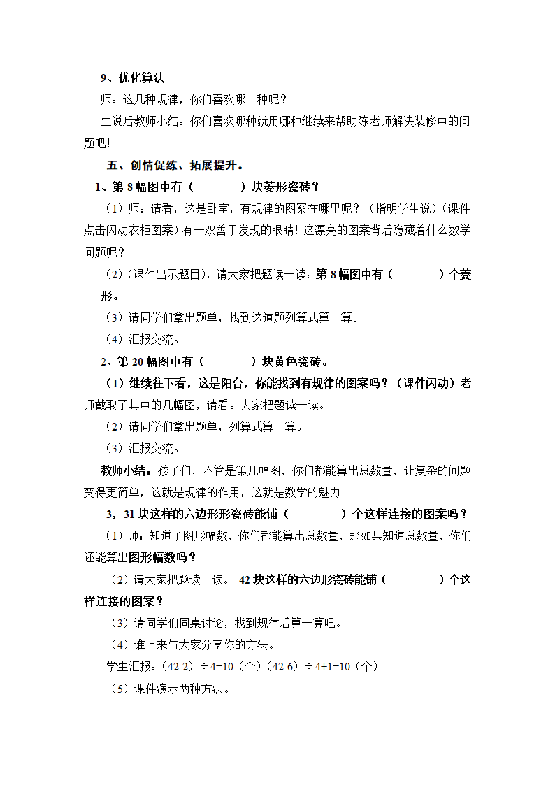 2.5探索规律  教案.doc第6页