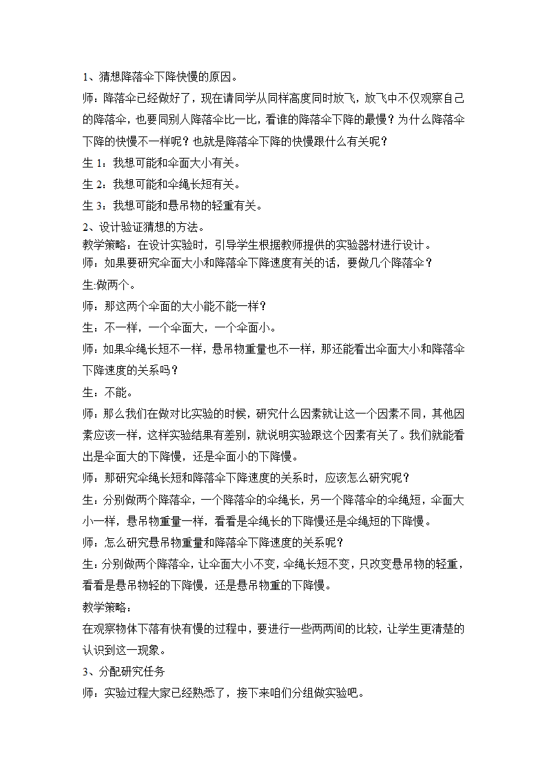 7 降落伞 教案.doc第2页