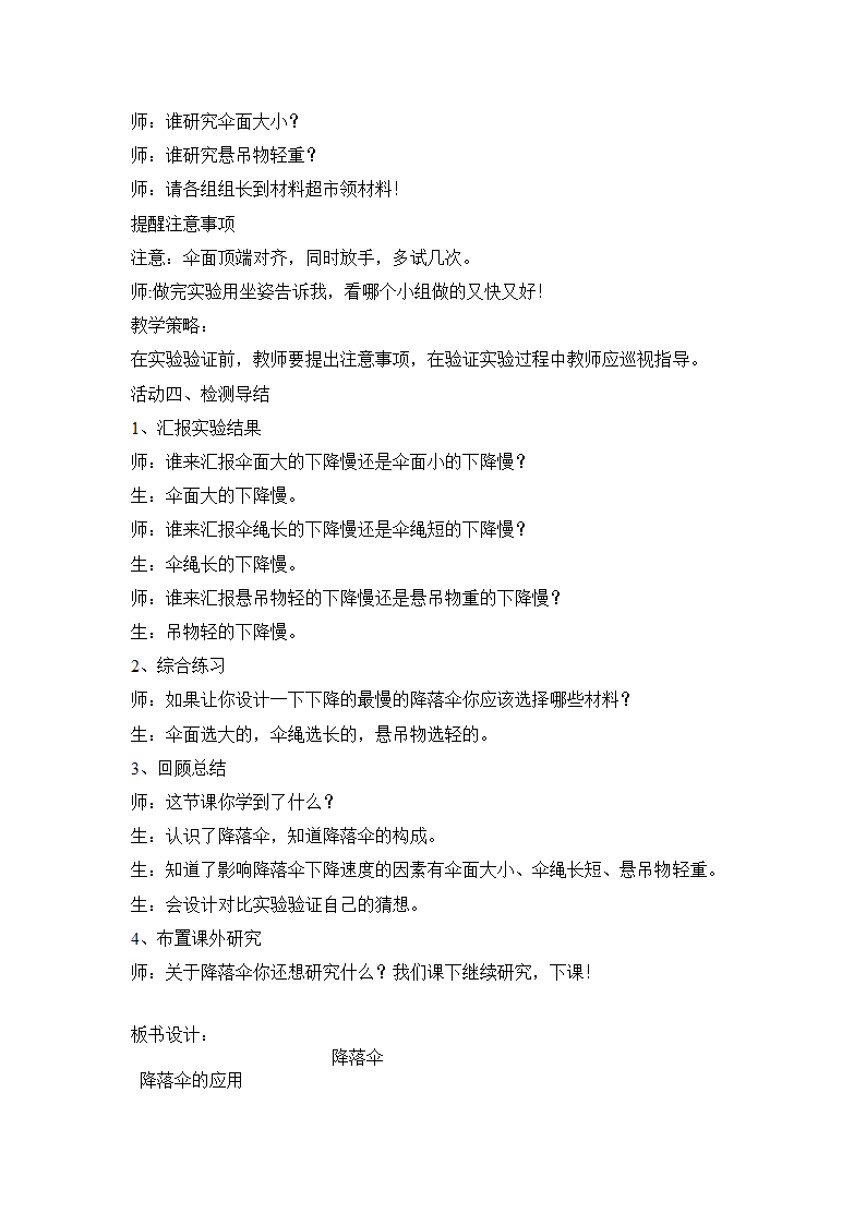 7 降落伞 教案.doc第3页