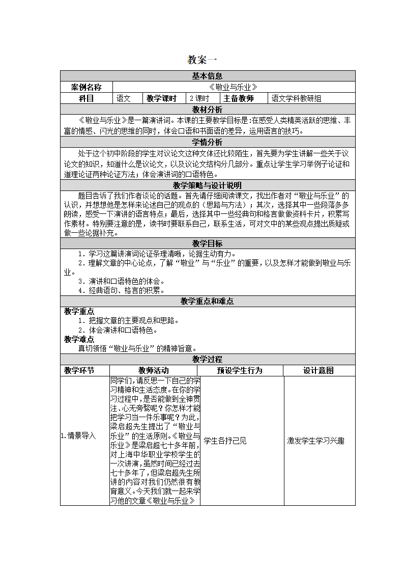 敬业与乐业教案.doc第1页