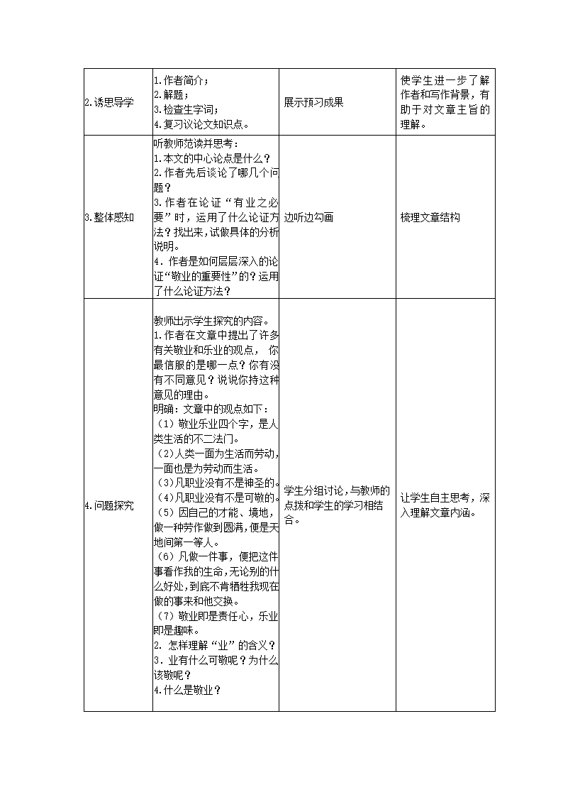 敬业与乐业教案.doc第2页