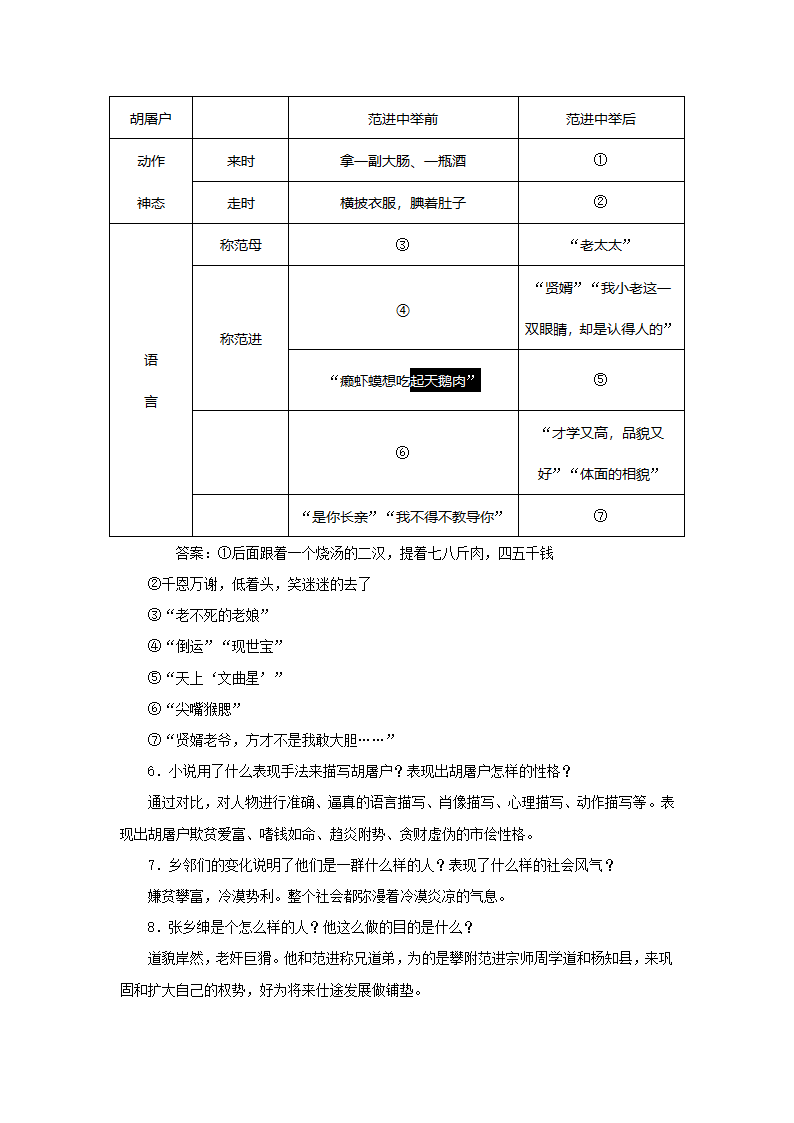 22范进中举  教案.doc第2页