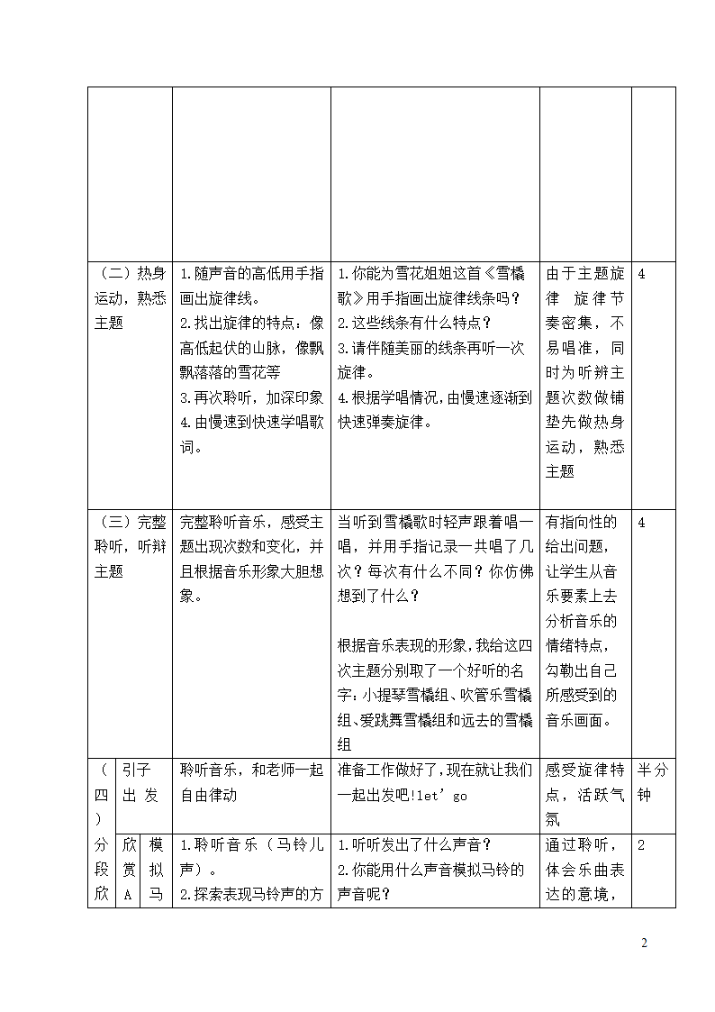 7.1乘雪橇 教案.doc第2页