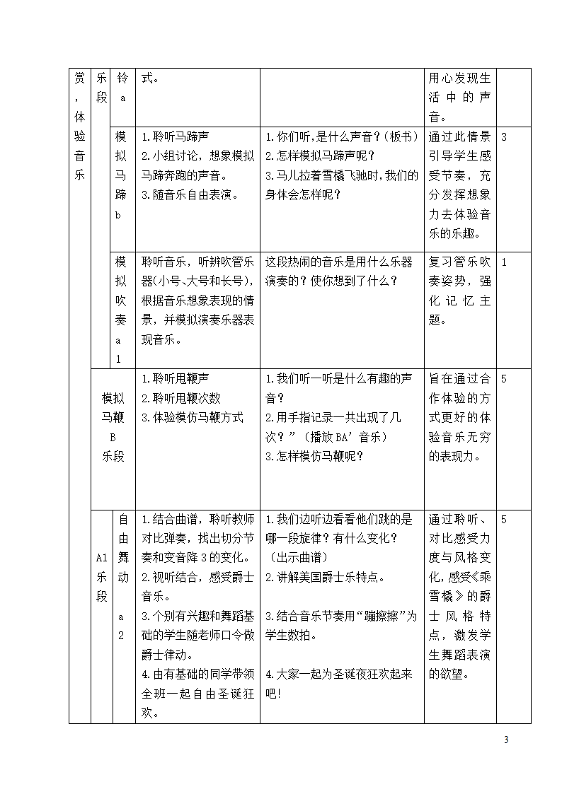 7.1乘雪橇 教案.doc第3页