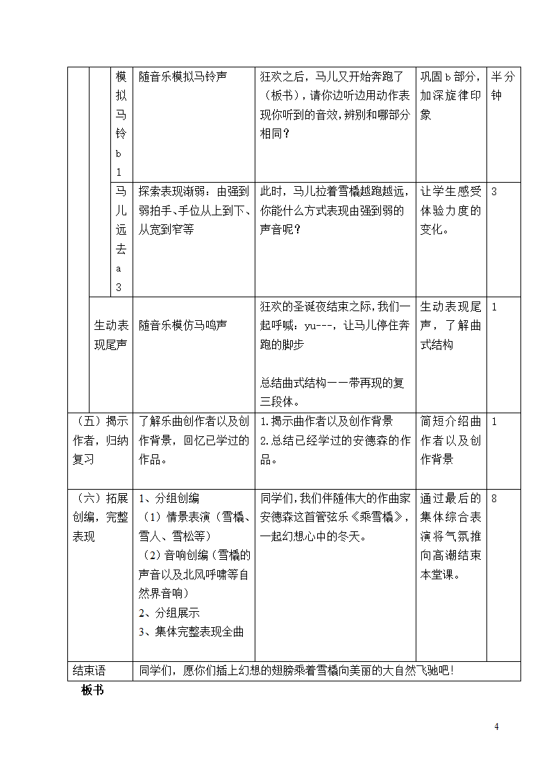 7.1乘雪橇 教案.doc第4页