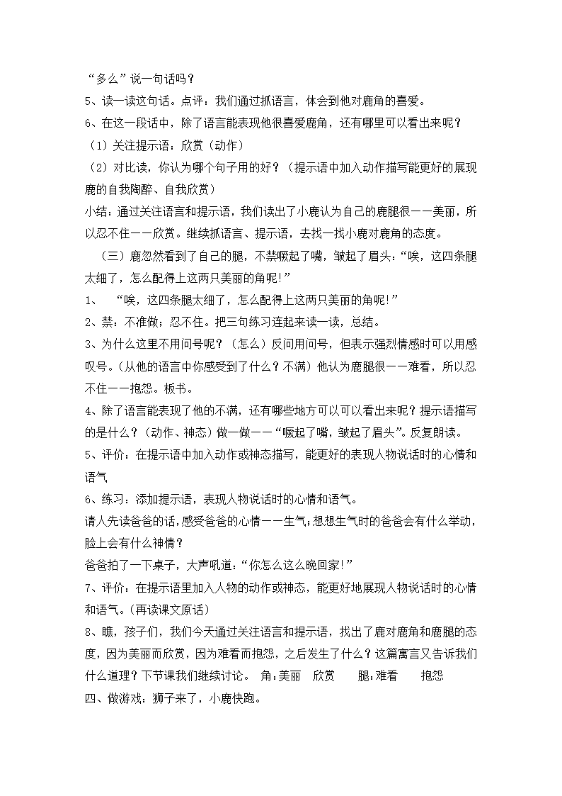 7鹿角和鹿腿 教案.doc第3页